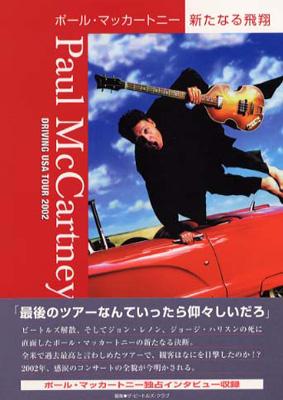 【単行本】 The Beatles Club ビートルズクラブ / ポール・マッカートニー 新たなる飛翔 PAUL McCARTNEY DRIVING USA TOU
