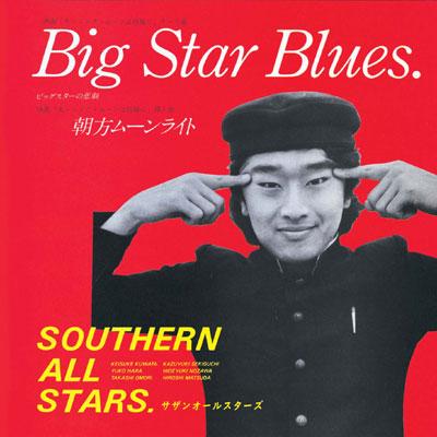【CD Maxi】 サザンオールスターズ / Big Star Blues (ビッグスターの悲劇)