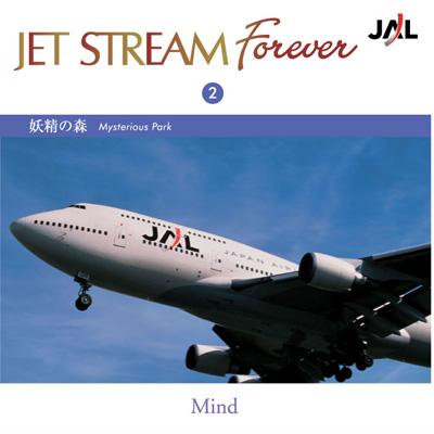 【CD国内】 Easy Listening イージーリスニング / Jet Stream Forever: 2: 妖精の森
