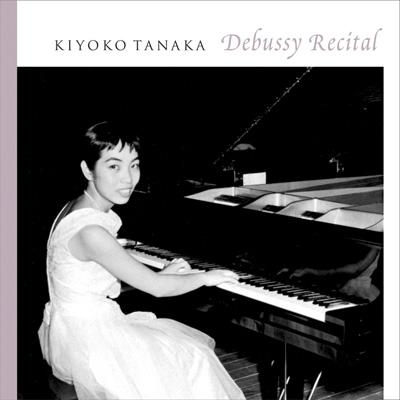 【CD国内】 Debussy ドビュッシー / ピアノ作品集 田中希代子（p）