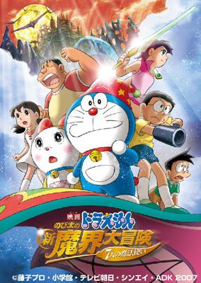 Hitotsume Wa Ai - Doraemon The Movie 2011 - Nobita and the