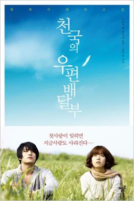 韓国映画 恋愛 ラブコメ人気ランキングtop47 21最新版 Rank1 ランク1 人気ランキングまとめサイト 国内最大級