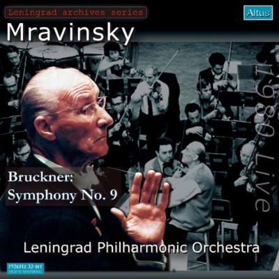 【CD輸入】 Bruckner ブルックナー / 交響曲第９番 ムラヴィンスキー＆レニングラード・フィル（１９８０） 送料無料