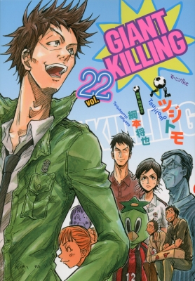 【コミック】 ツジトモ / GIANT KILLING 22 モーニングKC