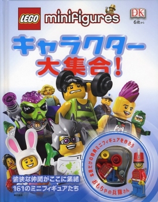 【単行本】 ダニエル リプコーウイッツ / LEGO MINIFIGURESキャラクター大集合 送料無料