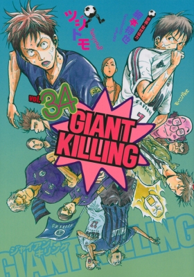 【コミック】 ツジトモ / GIANT KILLING 34 モーニングKC