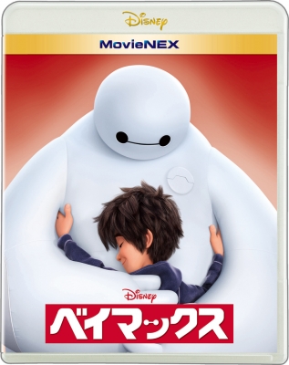【Blu-ray】 ベイマックス MovieNEX[ブルーレイ+DVD] 送料無料