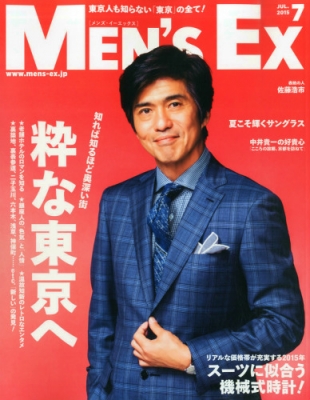【雑誌】 MEN'S EX編集部 / Men's Ex (メンズ・イーエックス) 2015年 7月号
