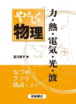 在庫・特典情報を見る商品の詳細ジャンル: 物理・科学・医学フォーマット: 単行本出版社: 朝倉書店発売日: 2015年06月ISBN: 9784254131185発売国: 日本その他: １３１ｐ ２１
