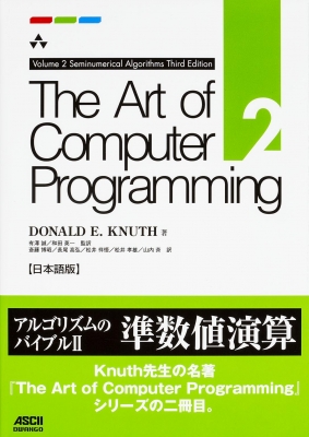 【単行本】 Donalde Knuth / The Art of Computer Programming Volume 2 Seminumerical Algorithms Third Edition