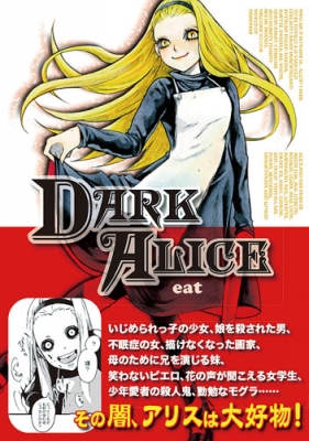 【単行本】 Eat (Comic) / Dark Alice Th Comic Series