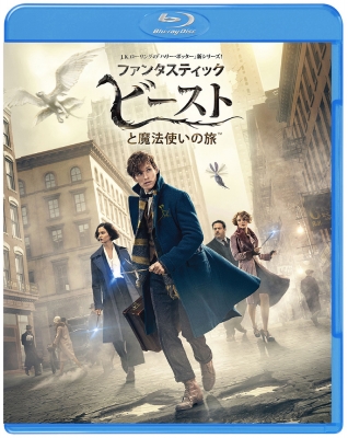 【Blu-ray】 ファンタスティック・ビーストと魔法使いの旅