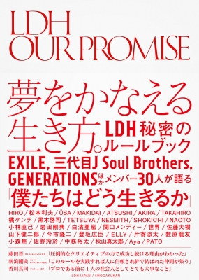 【単行本】 LDH / LDH our promise