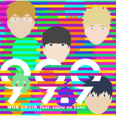 【CD Maxi国内】 MOB CHOIR feat. sajou no hana / 99.9