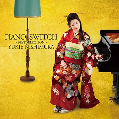 【CD国内】 西村由紀江 ニシムラユキエ / PIANO SWITCH 〜BEST SELECTION〜 (+DVD) 送料無料