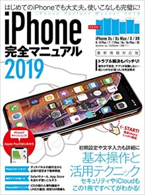 【単行本】 書籍 / iPhone完全マニュアル 2019