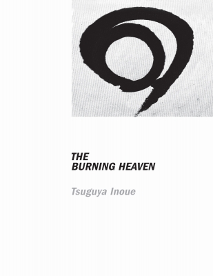 【単行本】 井上嗣也 / THE BURNING HEAVEN / EYE 送料無料