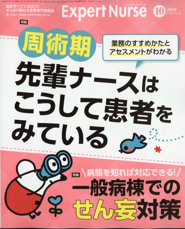 Expert Nurse エキスパートナース 2019年 10月号 エキスパートナース編集部 HMV BOOKS online