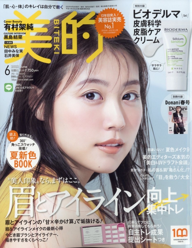 美的 BITEKI 2022年 6月号 美的編集部 HMV BOOKS online 074430622