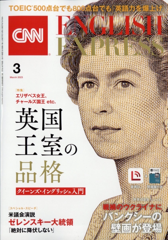 CNN ENGLISH EXPRESS イングリッシュエクスプレス 2023年 3月号 CNN ENGLISH EXPRESS編集部