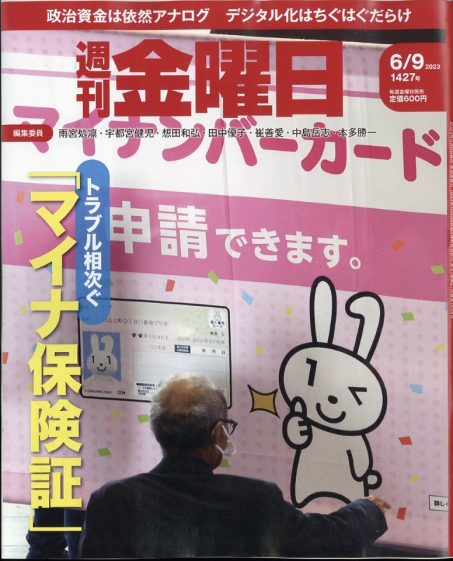 週刊 金曜日 2023年 6月 9日号 週刊金曜日編集部 HMV BOOKS online 229320623