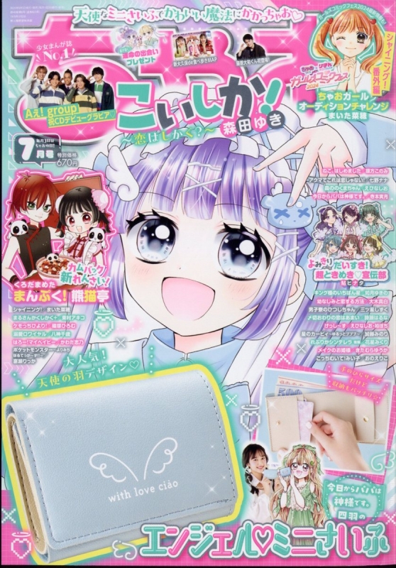 ちゃお 2024年 7月号 Ciao HMV BOOKS online Online Shopping Information