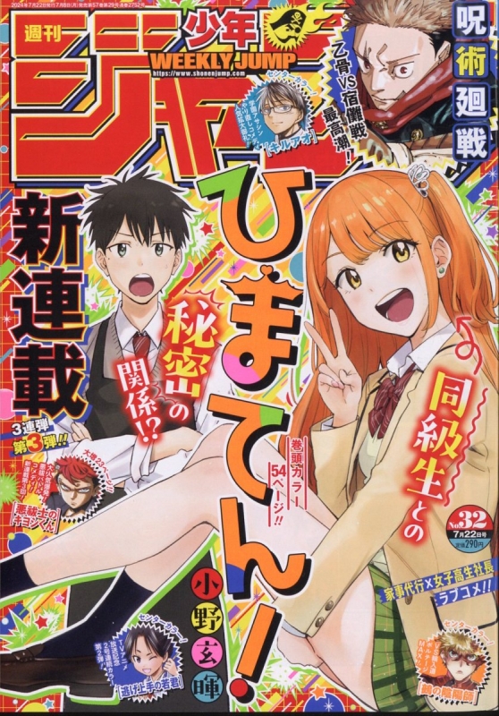 Weekly Shonen Jump Hmv Books Online Online