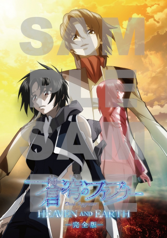 Fafner In The Azure Heaven And Earth Complete Edition Blu Ray Limited