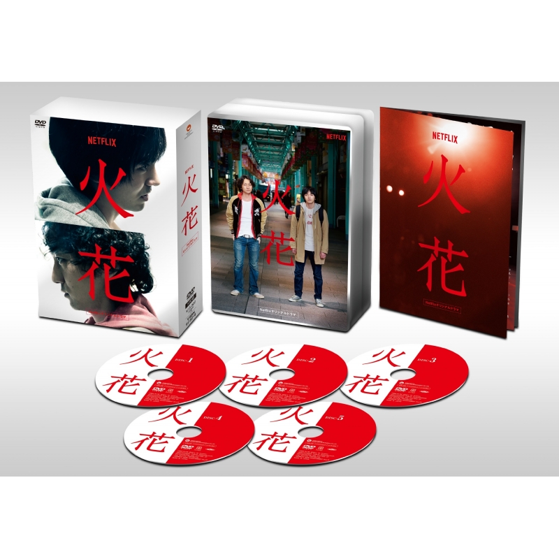 Netflixオリジナルドラマ『火花』DVD-BOX | HMV&BOOKS online - YRBN-91152/6