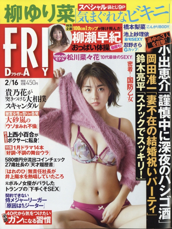 Friday フライデー 2018年 2月 16日号 Friday編集部 Hmvandbooks Online 222130218