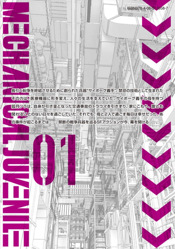 機械仕掛けのジュブナイル 1 ヤングマガジンkc 久慈進之介 HMV BOOKS online 9784065135587