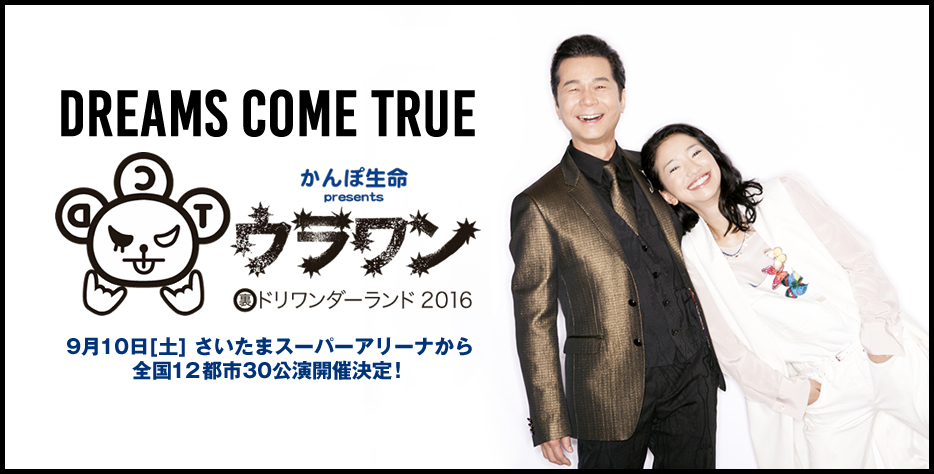 DRAMS COME TRUE 裏ドリワンダーランド - コンサート