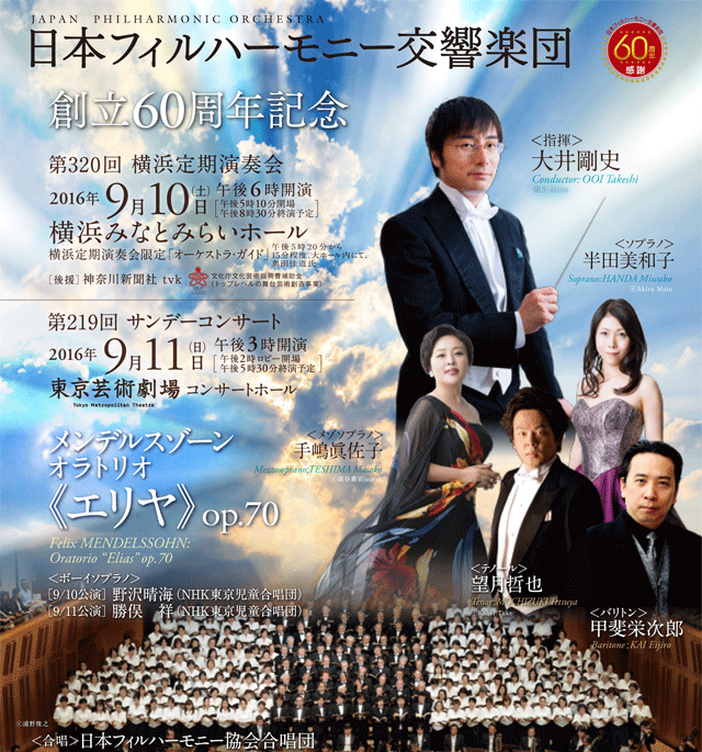 日本フィル　第３２０回横浜定期演奏会