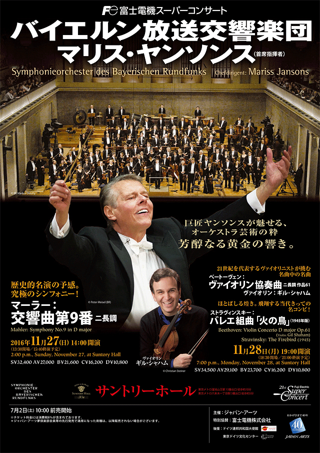 バイエルン放送交響楽団 クラシックのチケット ローチケ ローソンチケット バイエルン放送交響楽団 クラシックのチケット ローチケ ローソンチケット