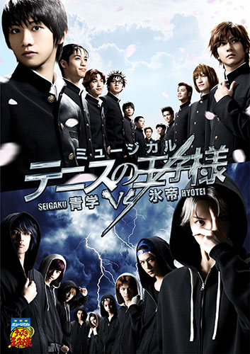 ミュージカル『テニスの王子様』3rdシーズン 青学（せいがく）vs氷帝