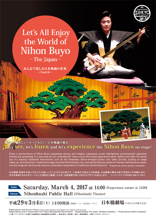 みんなで楽しむ日本舞踊の世界　～THE日本～