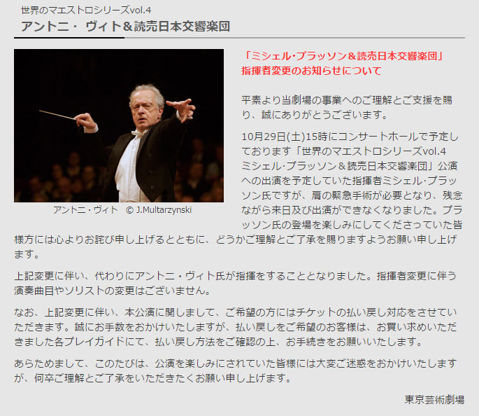 アントニ・ヴィト＆読売日本交響楽団