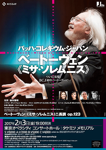 バッハ・コレギウム・ジャパン ベートーヴェン｜クラシックのチケット