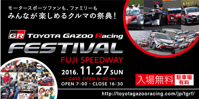 TOYOTA GAZOO Racing FESTIVAL2016