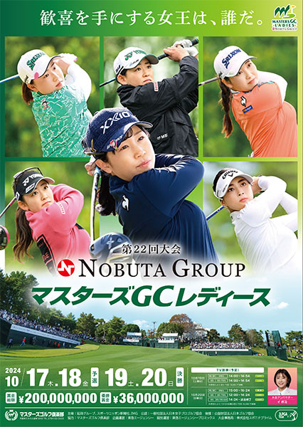 NOBUTA GROUP マスターズGCレディース｜スポーツのチケット ローチケ