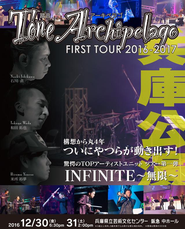 踏音 アーキペラゴ