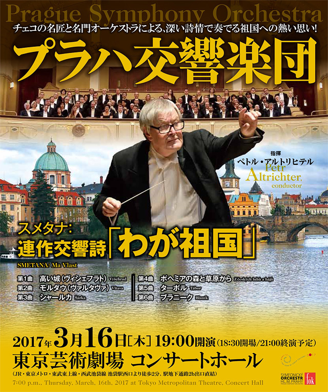 プラハ交響楽団