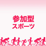 福岡しっとうとマラソン