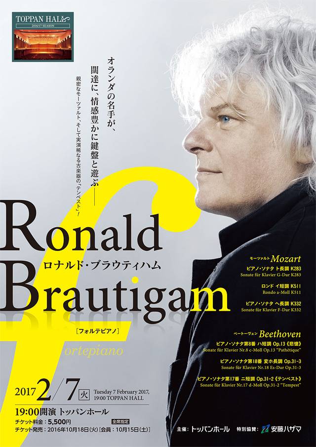 ロナルド・ブラウティハム（フォルテピアノ）