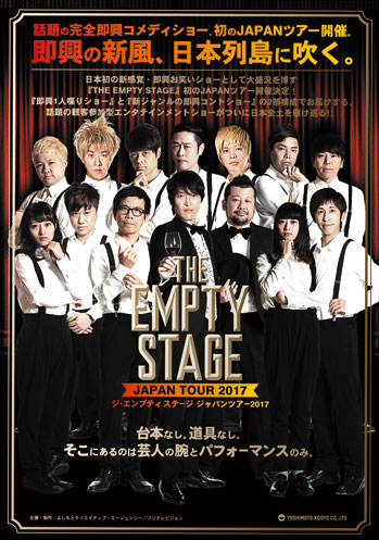 THE EMPTY STAGE IN 金沢