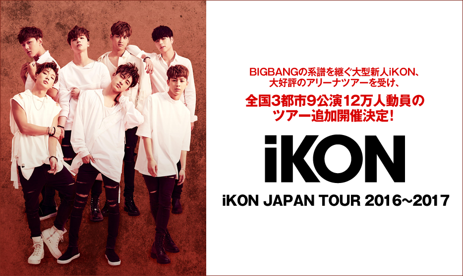 iKON JAPAN TOUR 2016～2017｜ライブ・コンサートのチケット ローチケ