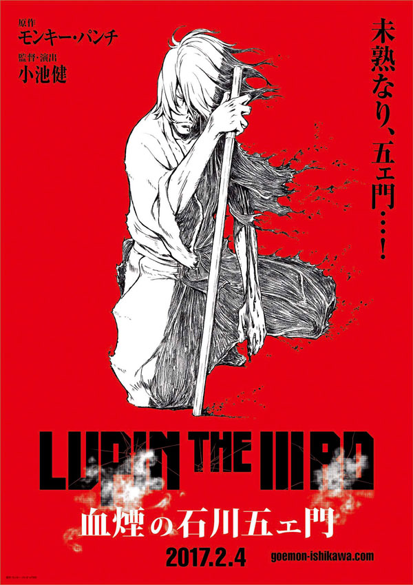 「LUPIN THE ⅢRD 血煙の石川五エ門」