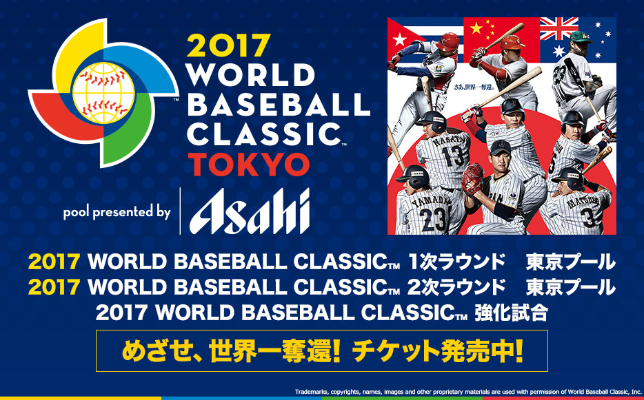 2017 WORLD BASEBALL CLASSIC(TM) 特典情報｜スポーツのチケット