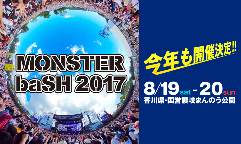 Monster Bash 17 ライブ コンサートのチケット ローチケ ローソンチケット