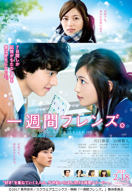 映画『一週間フレンズ。』